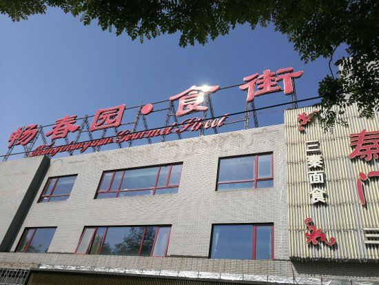 ChangChunYuan ShiJie